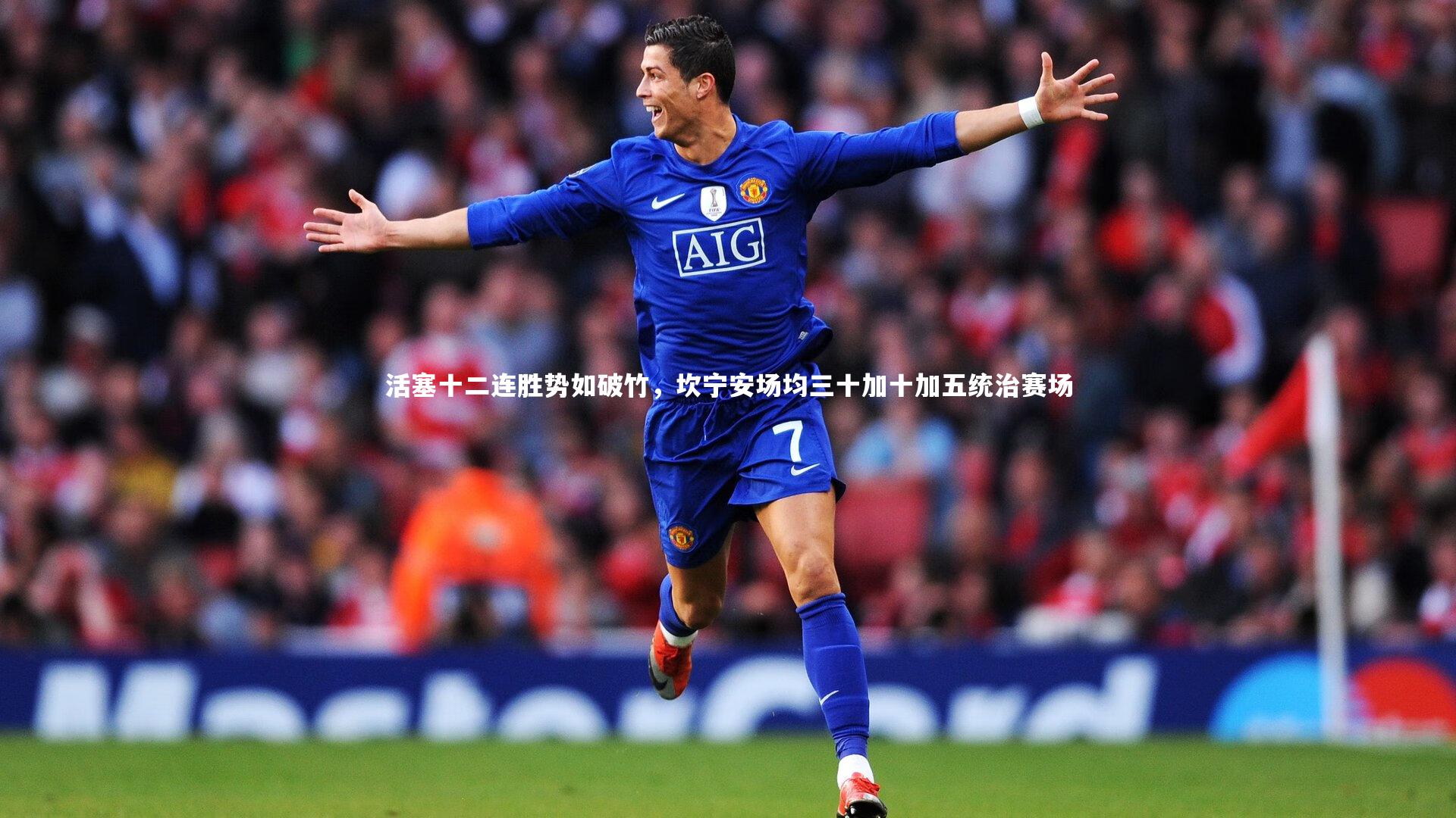 活塞十二连胜势如破竹，坎宁安场均三十加十加五统治赛场