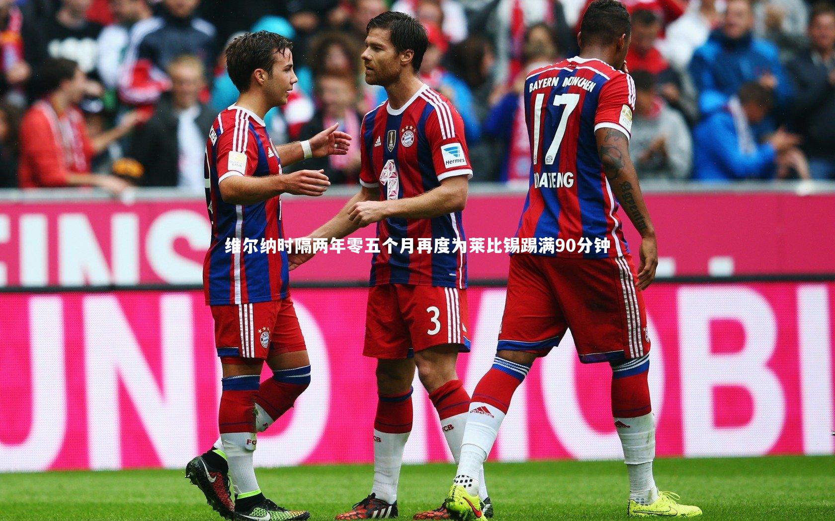 哈哈体育app|维尔纳时隔两年零五个月再度为莱比锡踢满90分钟