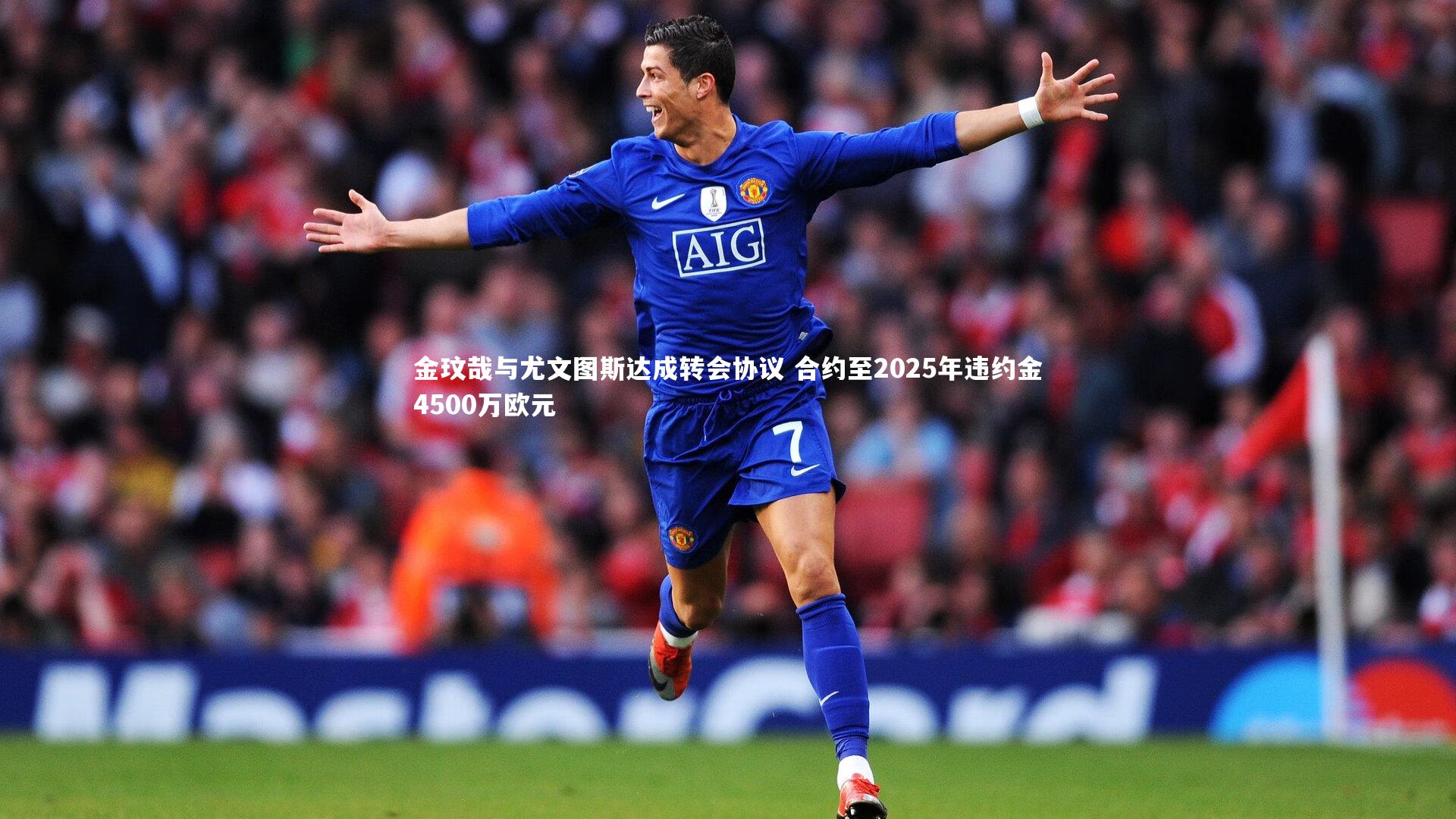 哈哈娱乐-金玟哉与尤文图斯达成转会协议 合约至2025年违约金4500万欧元