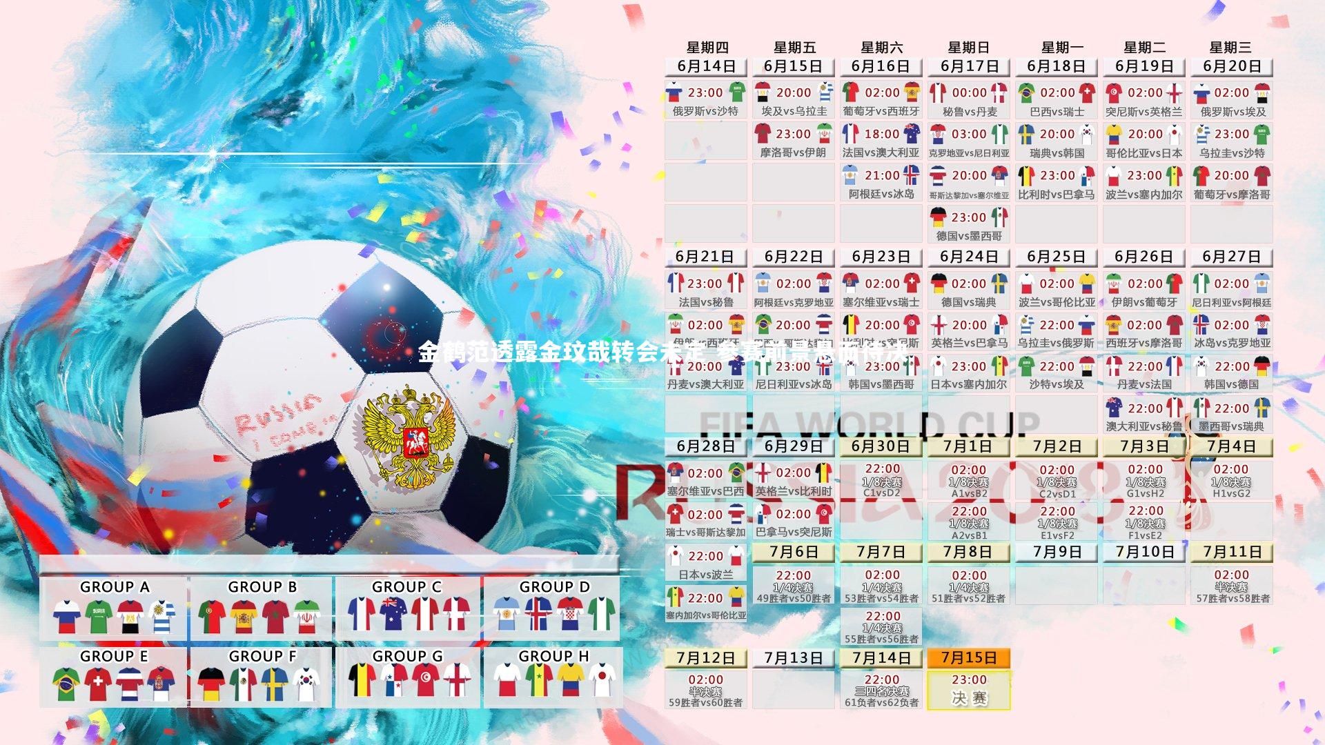 哈哈娱乐|金鹤范透露金玟哉转会未定 参赛前景悬而待决